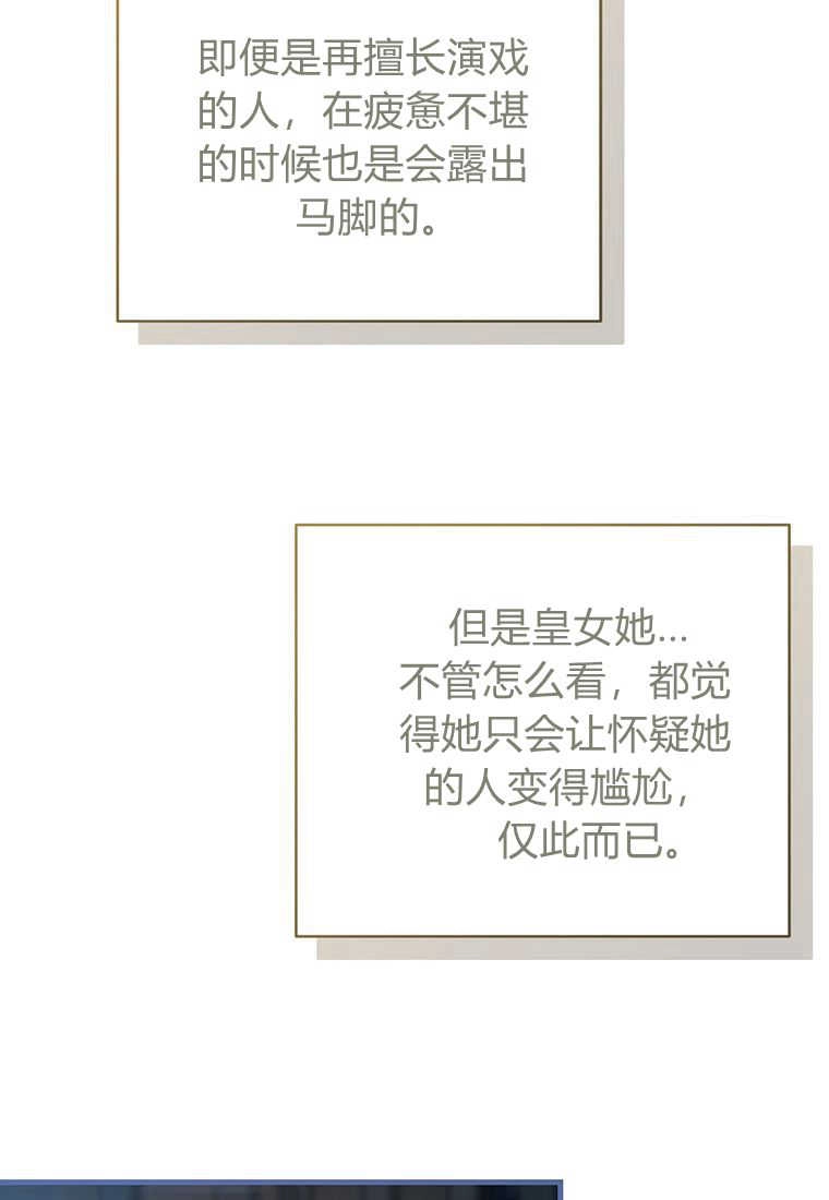 《菲奥妮-预见与杀人魔大公的未来》第11话 第137页