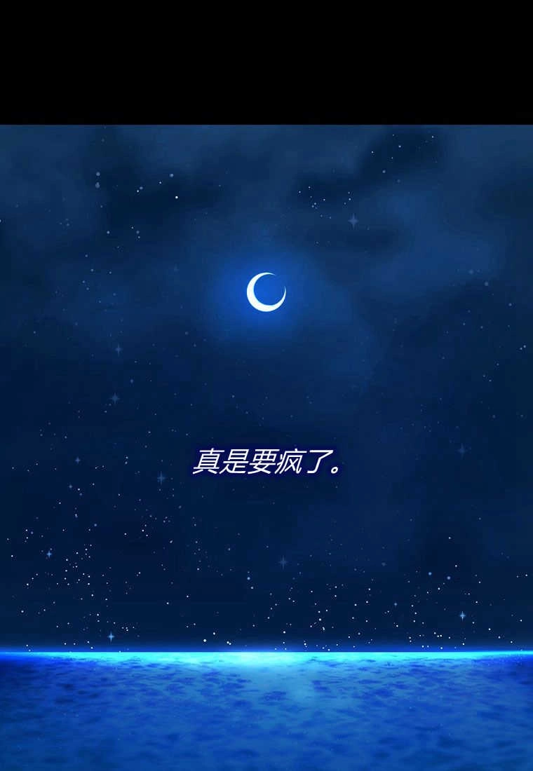 《菲奥妮-预见与杀人魔大公的未来》第11话 第80页
