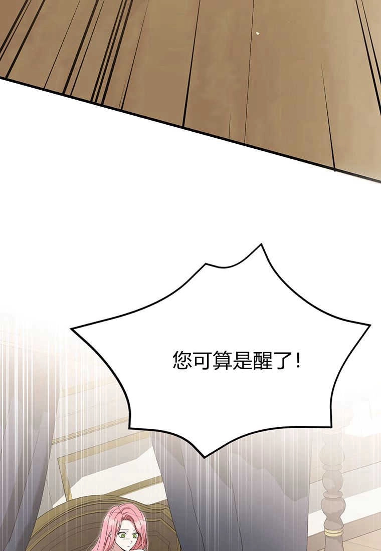 《菲奥妮-预见与杀人魔大公的未来》第11话 第28页