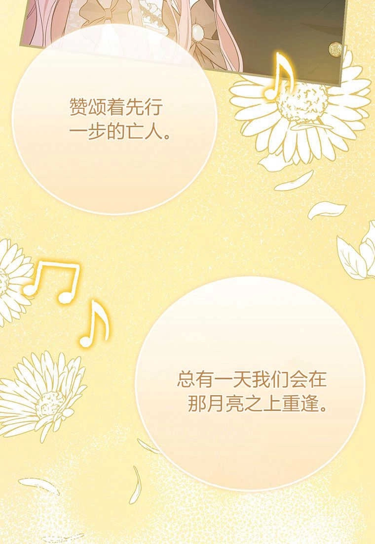 《菲奥妮-预见与杀人魔大公的未来》第11话 第135页