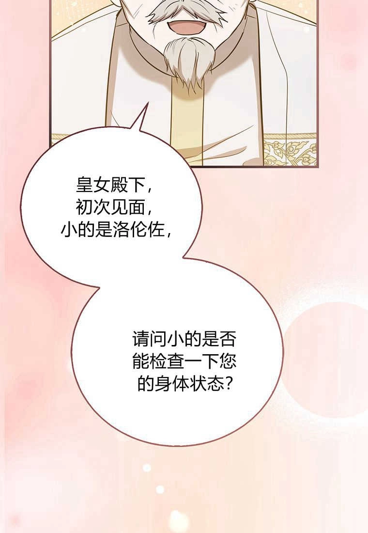 《菲奥妮-预见与杀人魔大公的未来》第11话 第44页