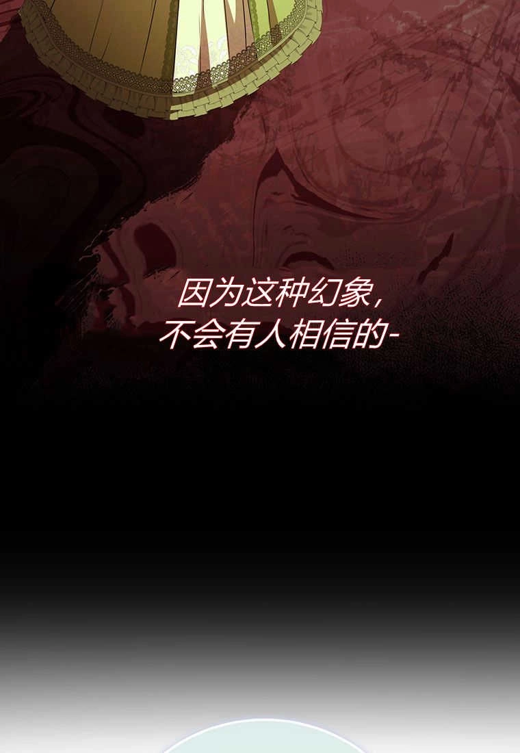 《菲奥妮-预见与杀人魔大公的未来》第11话 第54页