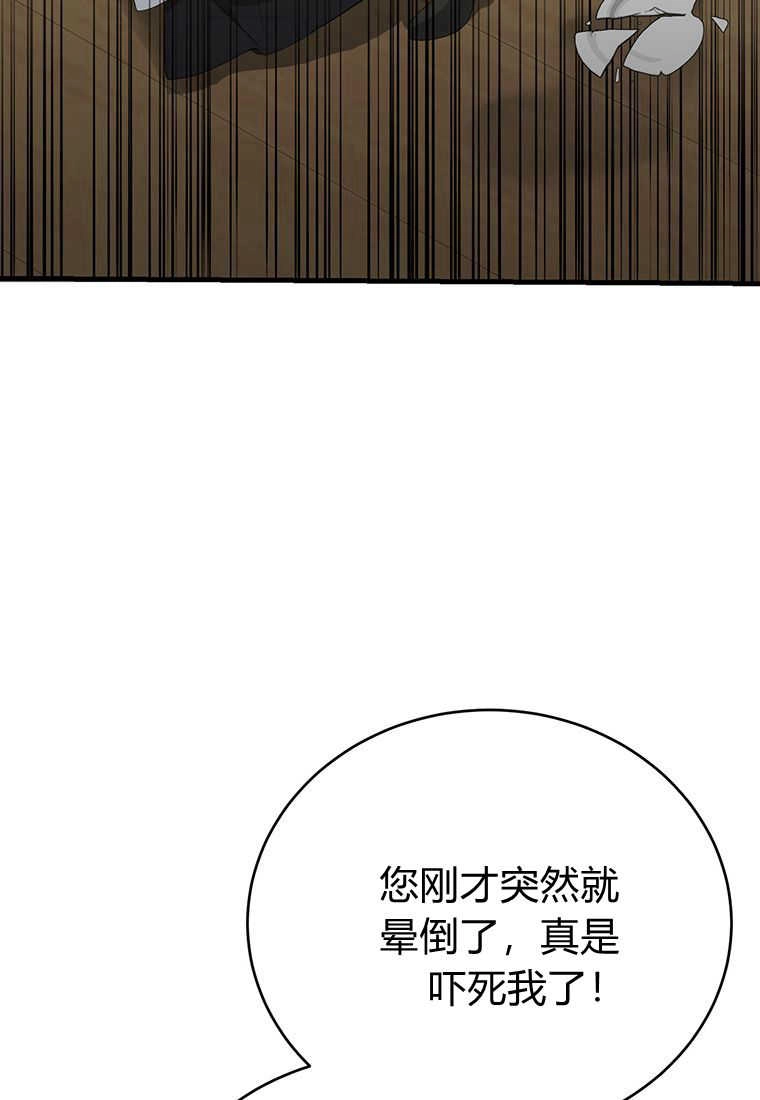 《菲奥妮-预见与杀人魔大公的未来》第11话 第30页