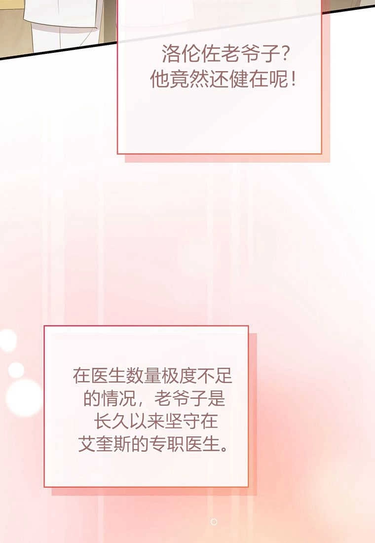 《菲奥妮-预见与杀人魔大公的未来》第11话 第42页