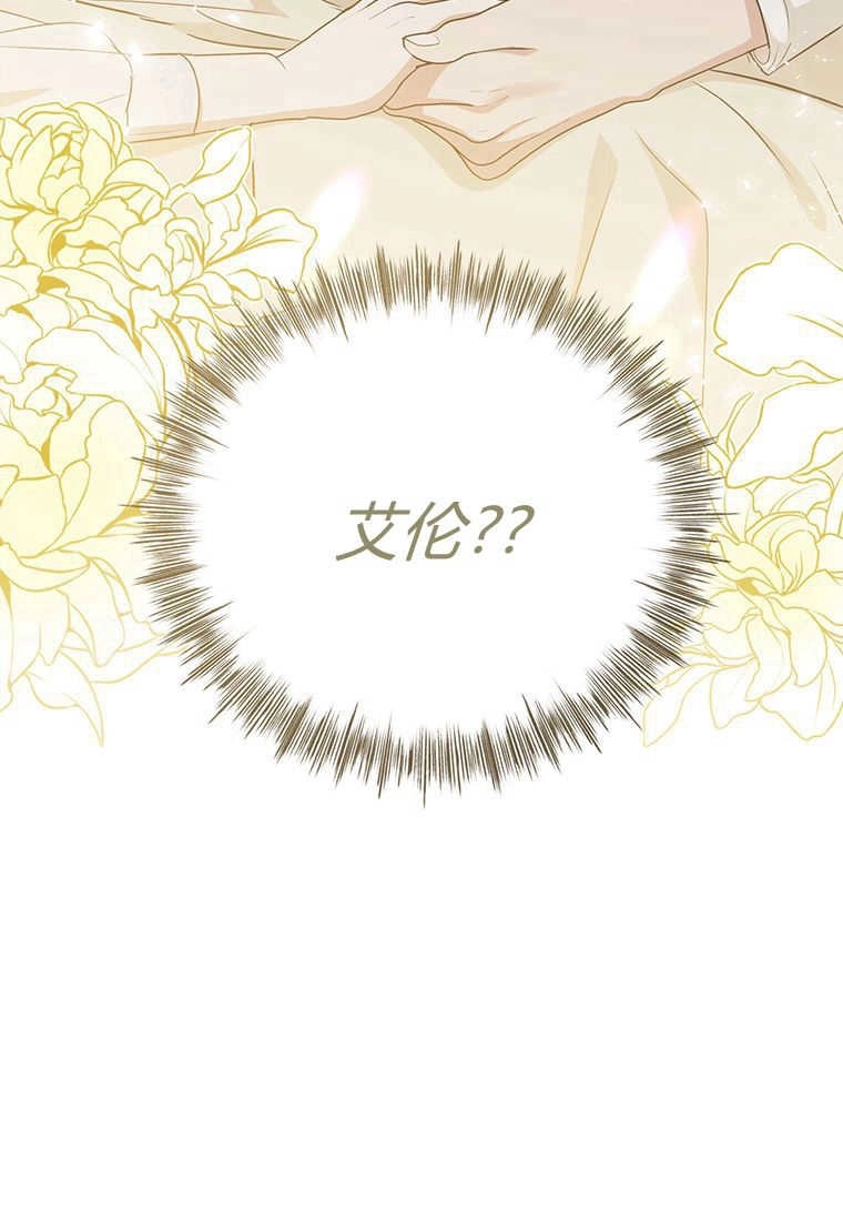 《菲奥妮-预见与杀人魔大公的未来》第11话 第11页