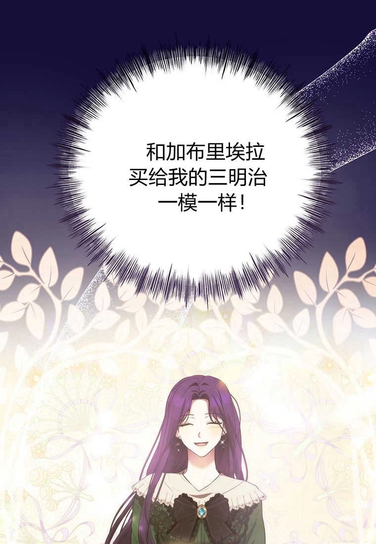 《菲奥妮-预见与杀人魔大公的未来》第11话 第105页