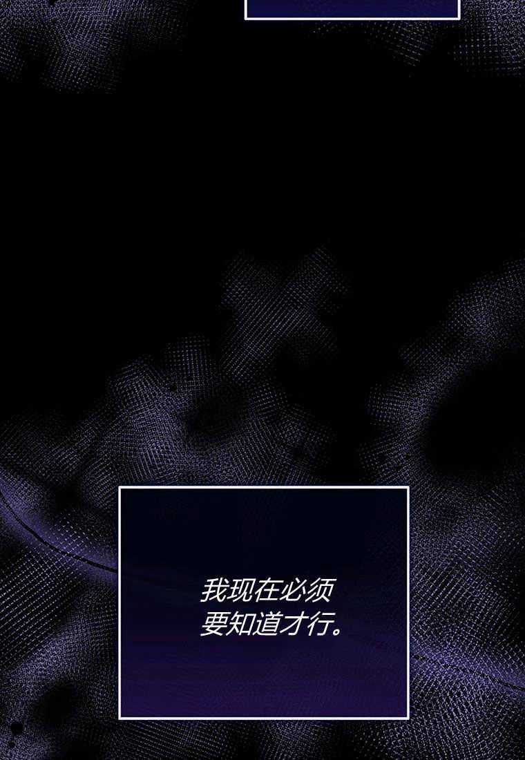 《菲奥妮-预见与杀人魔大公的未来》第11话 第142页