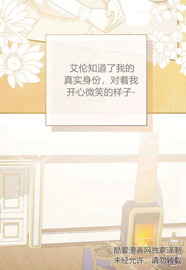 《菲奥妮-预见与杀人魔大公的未来》第11话 第71页