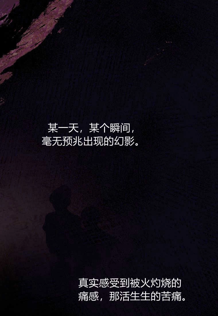 《菲奥妮-预见与杀人魔大公的未来》第11话 第52页