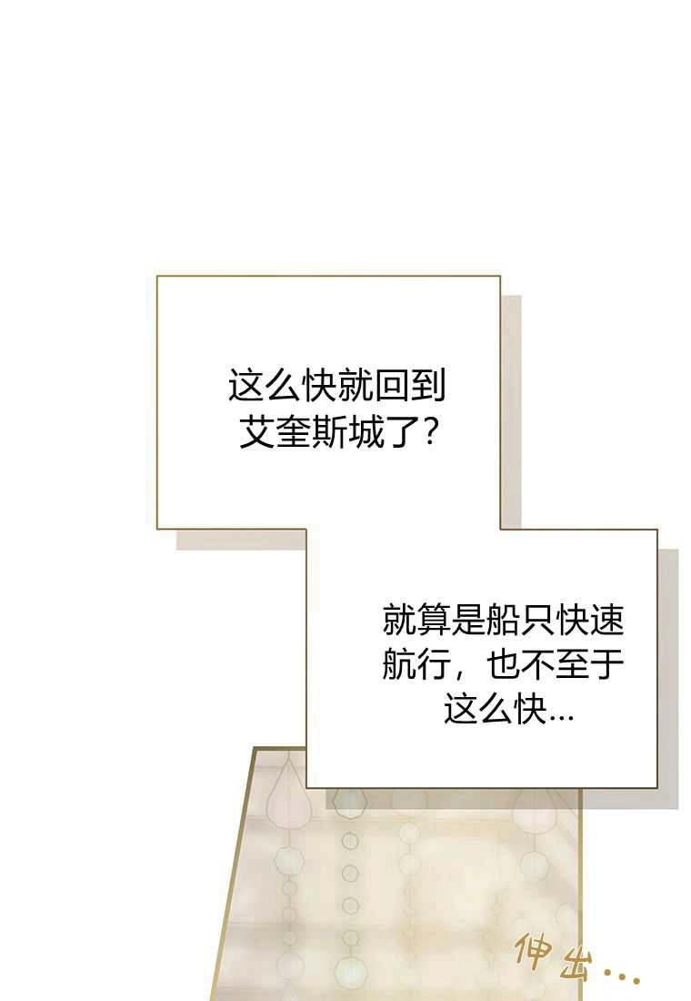 《菲奥妮-预见与杀人魔大公的未来》第11话 第8页
