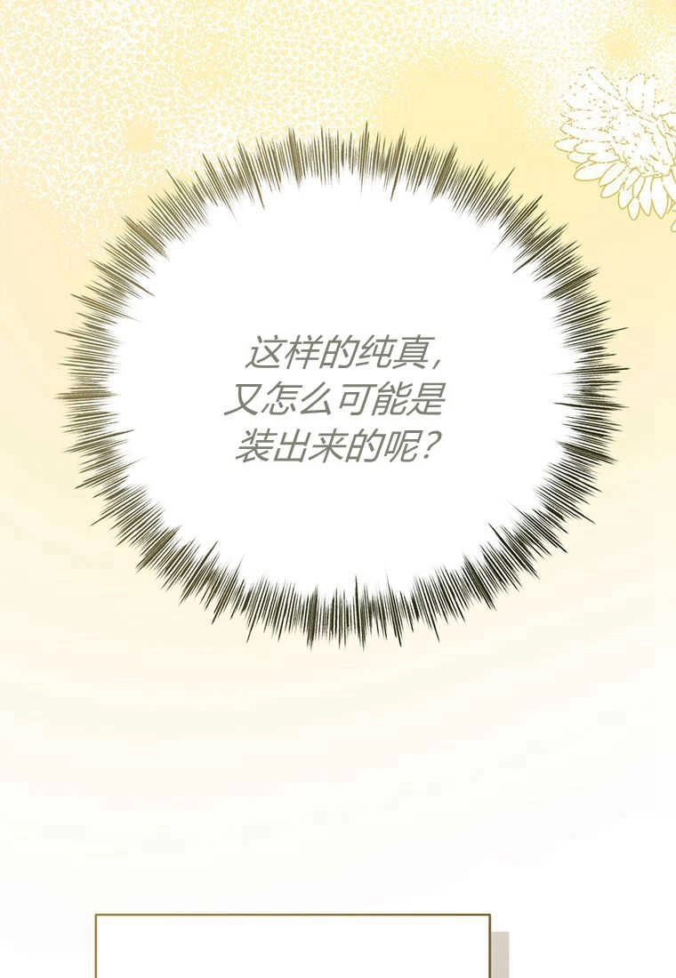 《菲奥妮-预见与杀人魔大公的未来》第11话 第136页