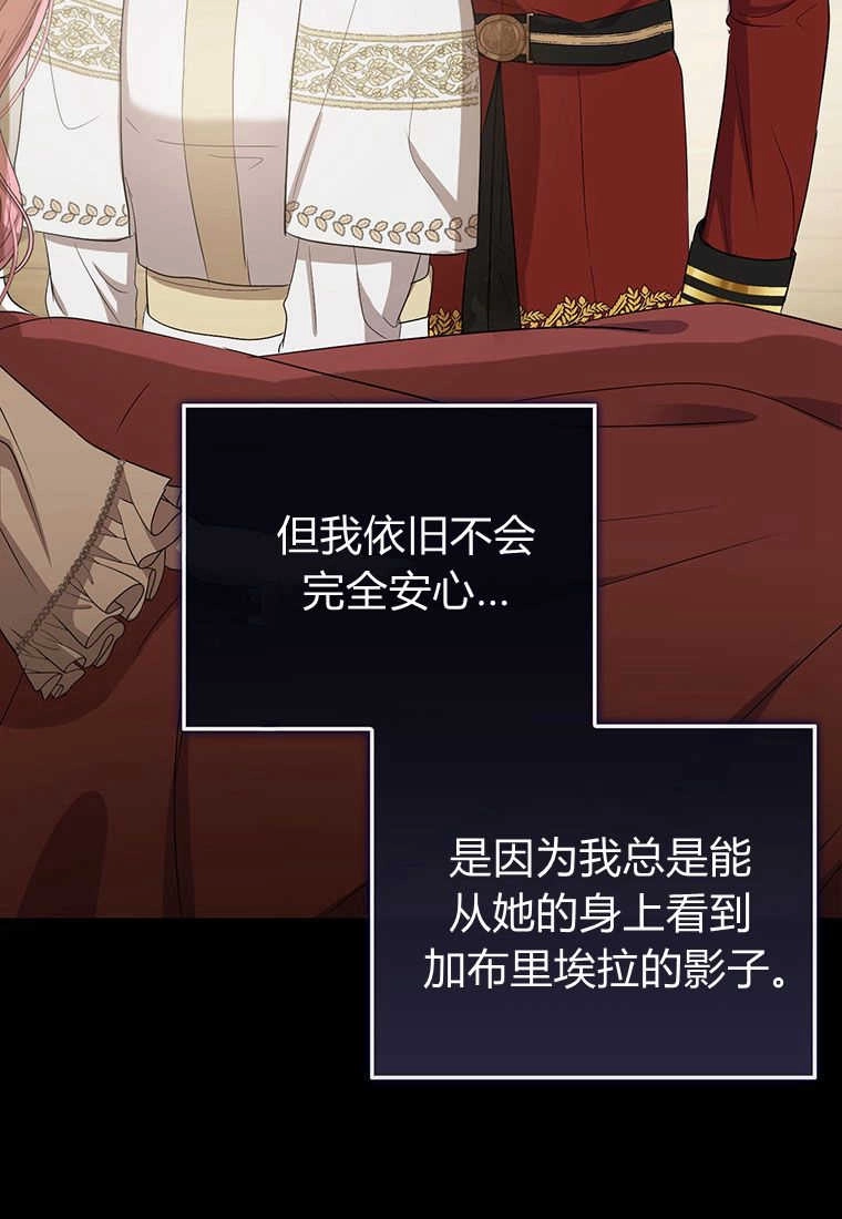 《菲奥妮-预见与杀人魔大公的未来》第11话 第91页