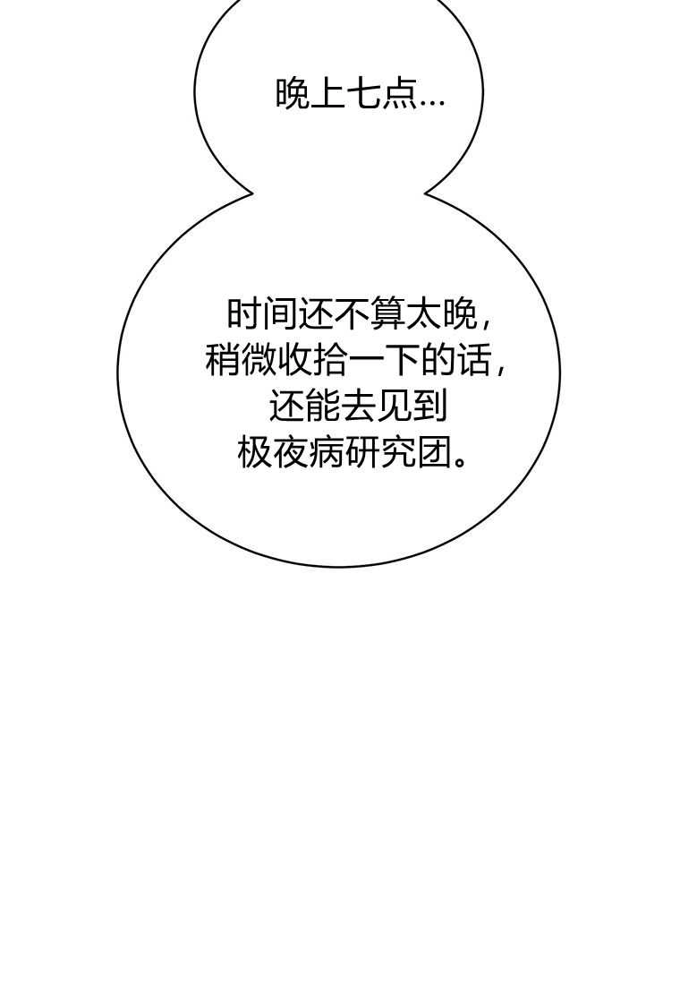 《菲奥妮-预见与杀人魔大公的未来》第11话 第38页