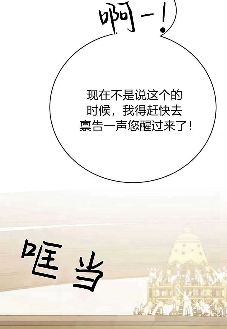 《菲奥妮-预见与杀人魔大公的未来》第11话 第33页