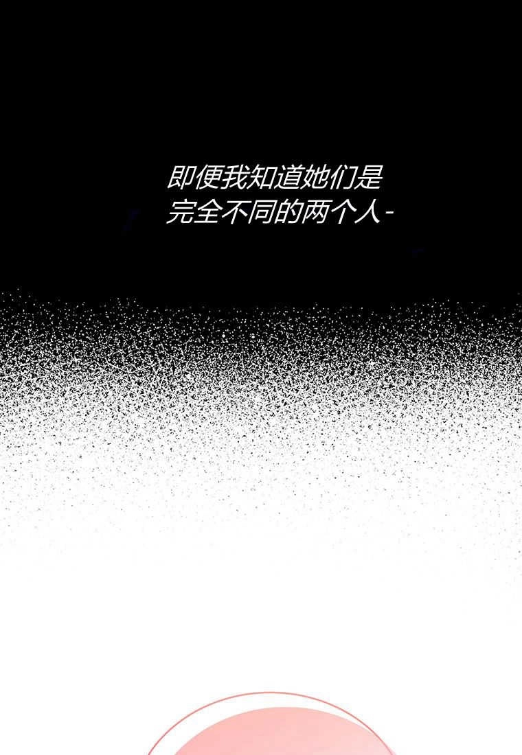 《菲奥妮-预见与杀人魔大公的未来》第11话 第92页