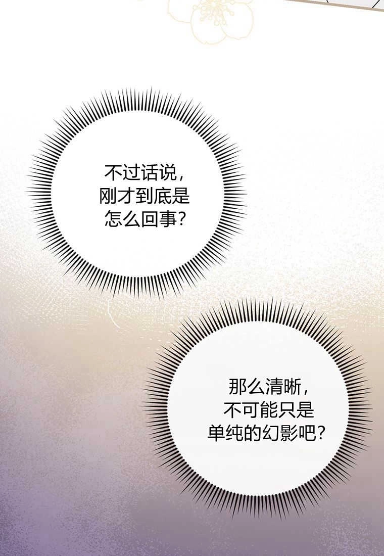 《菲奥妮-预见与杀人魔大公的未来》第11话 第48页