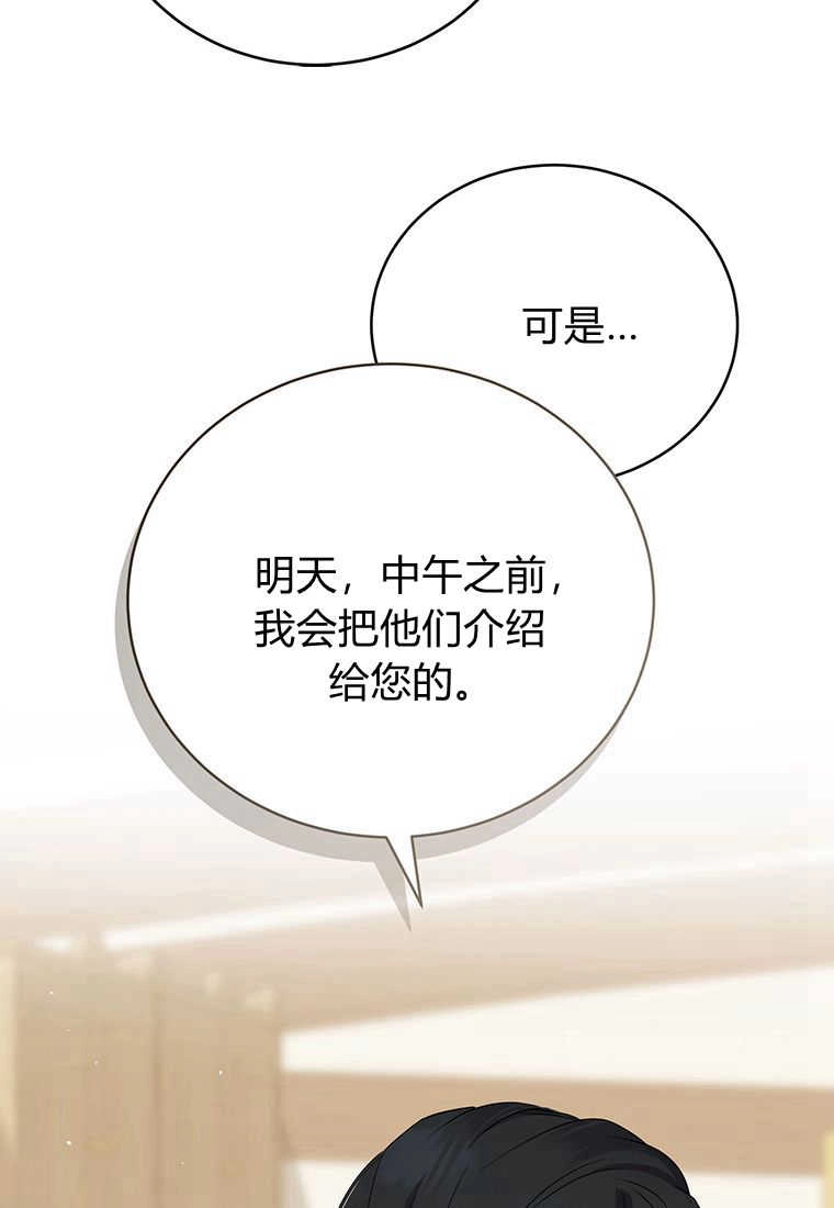 《菲奥妮-预见与杀人魔大公的未来》第11话 第64页