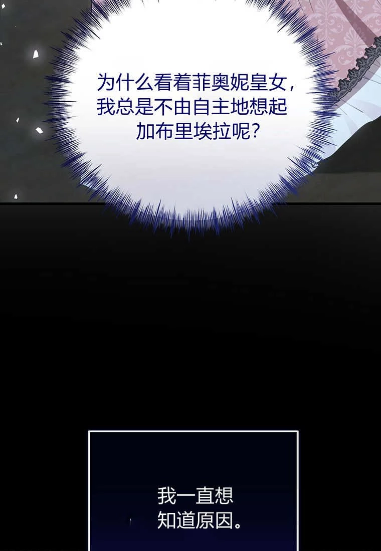《菲奥妮-预见与杀人魔大公的未来》第11话 第140页