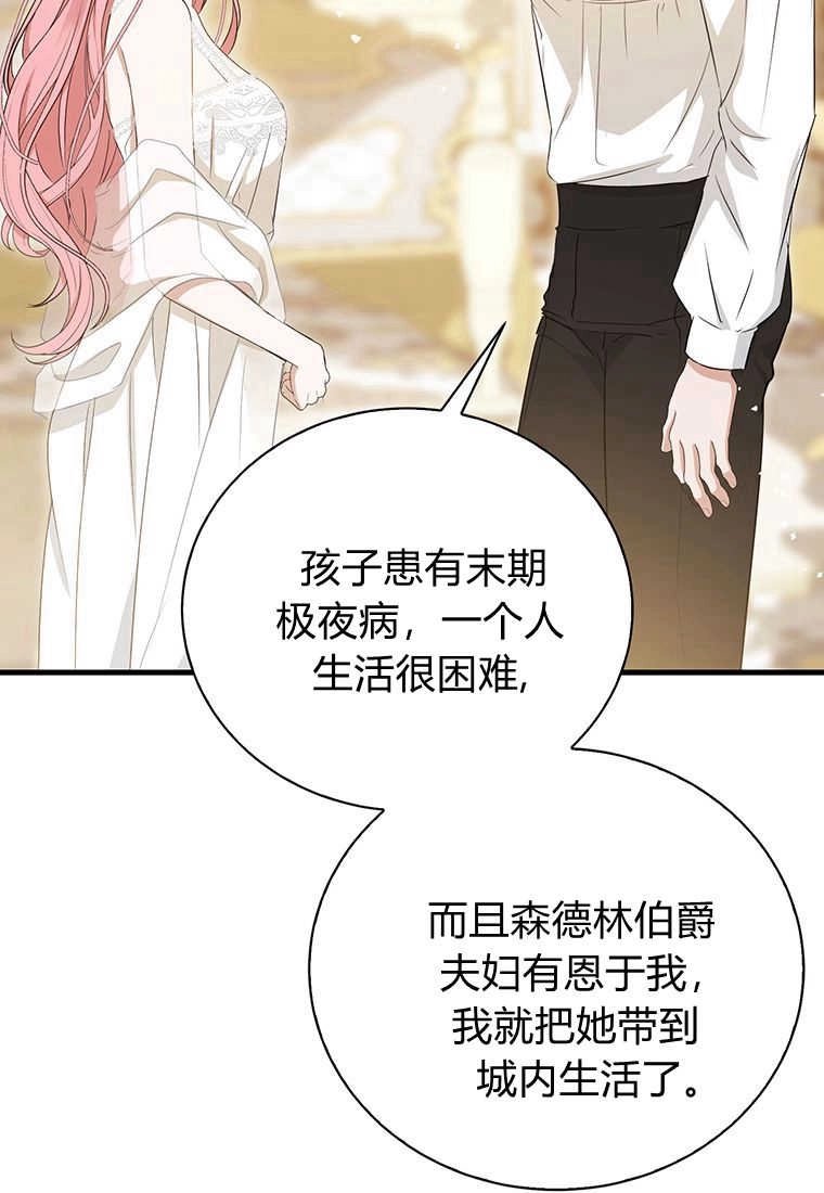 《菲奥妮-预见与杀人魔大公的未来》第12话 第138页