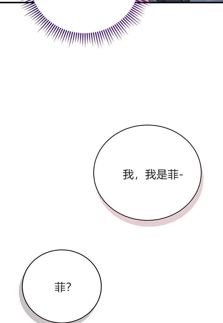 《菲奥妮-预见与杀人魔大公的未来》第12话 第61页