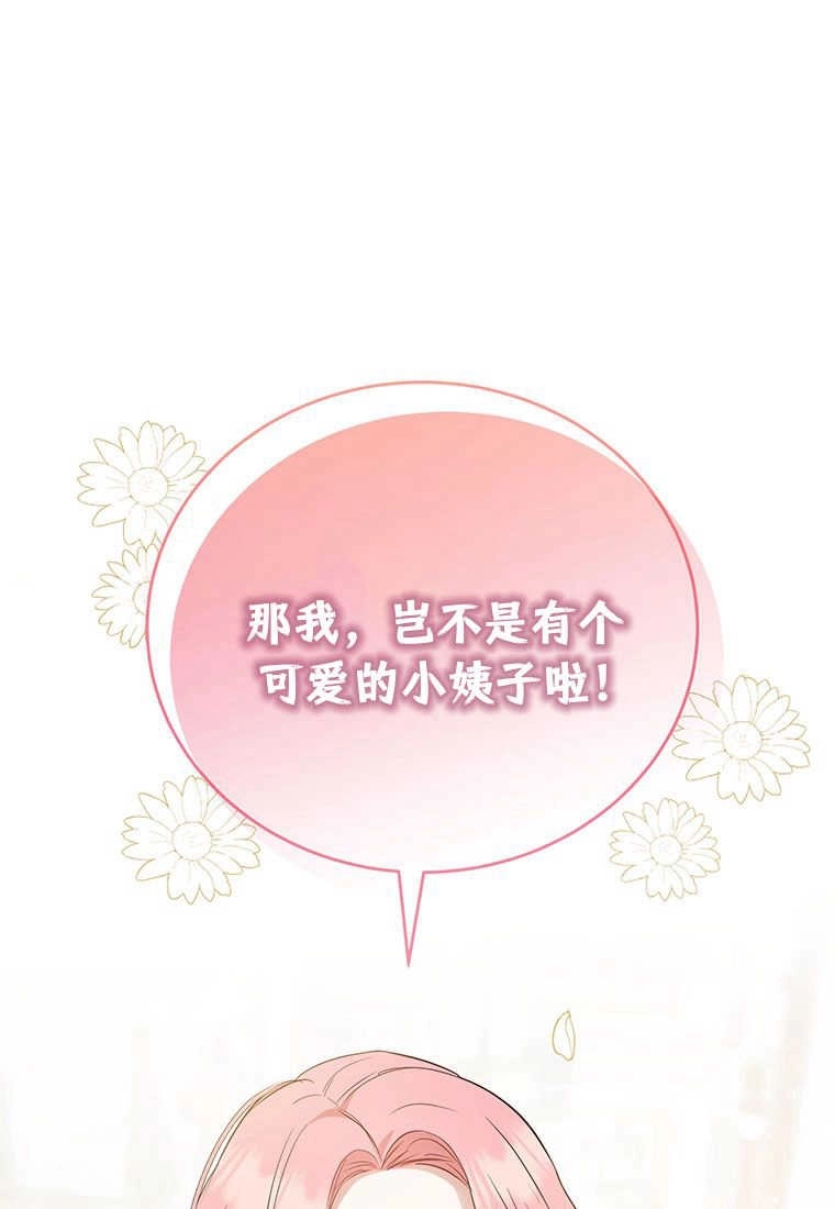 《菲奥妮-预见与杀人魔大公的未来》第12话 第142页