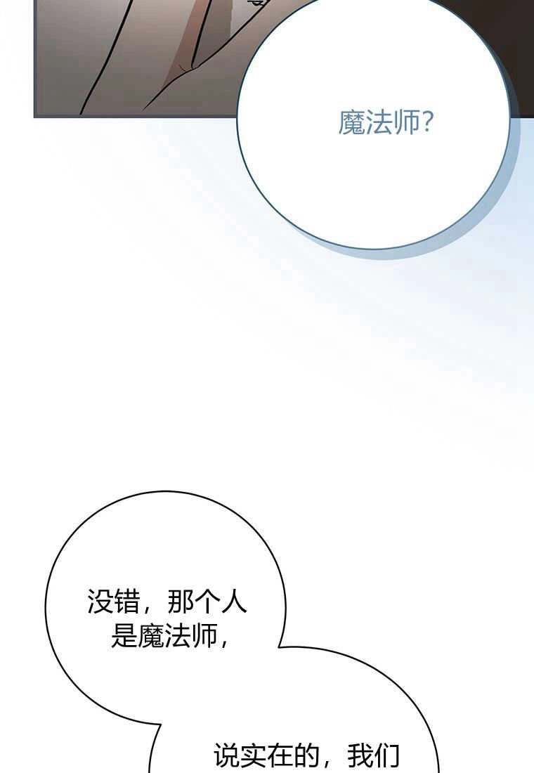 《菲奥妮-预见与杀人魔大公的未来》第12话 第26页