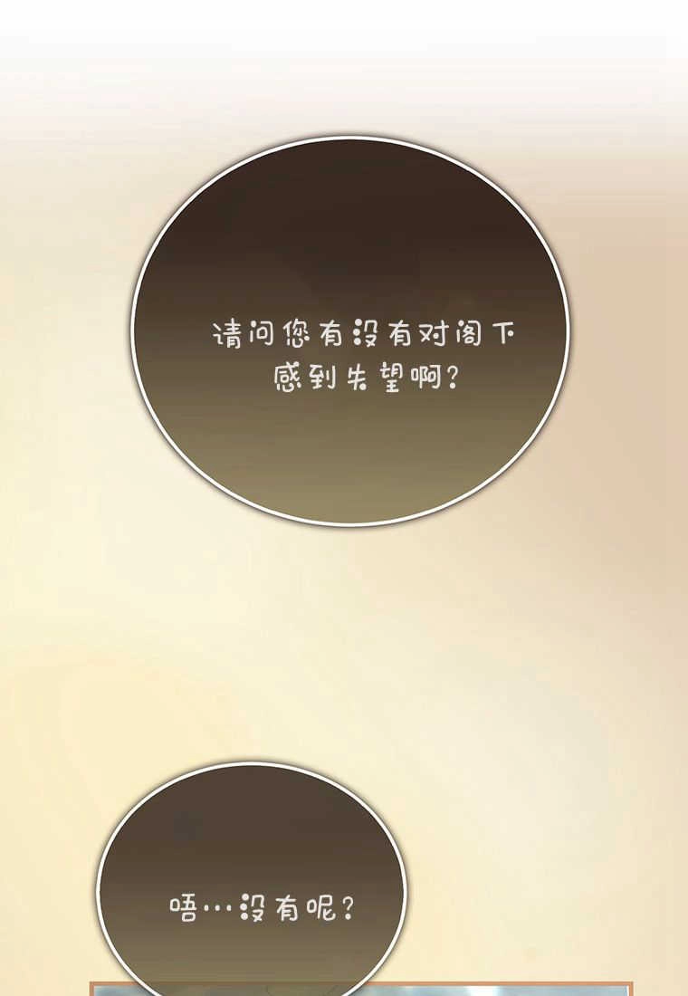 《菲奥妮-预见与杀人魔大公的未来》第12话 第95页