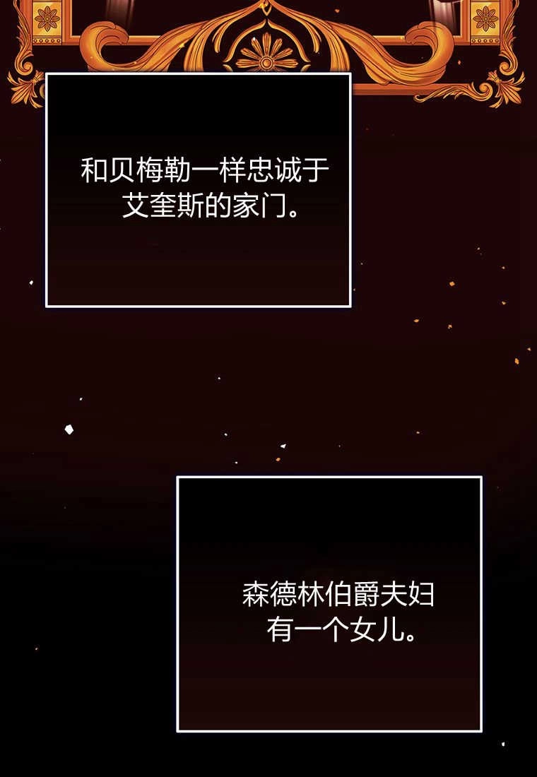 《菲奥妮-预见与杀人魔大公的未来》第12话 第126页