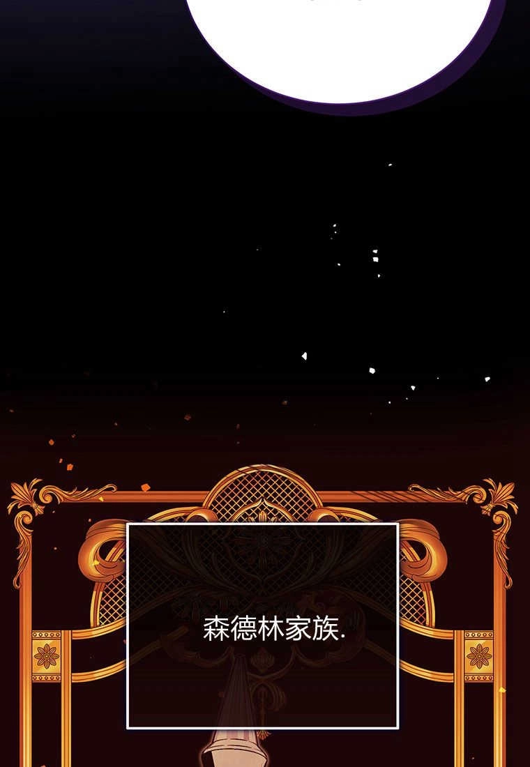 《菲奥妮-预见与杀人魔大公的未来》第12话 第124页