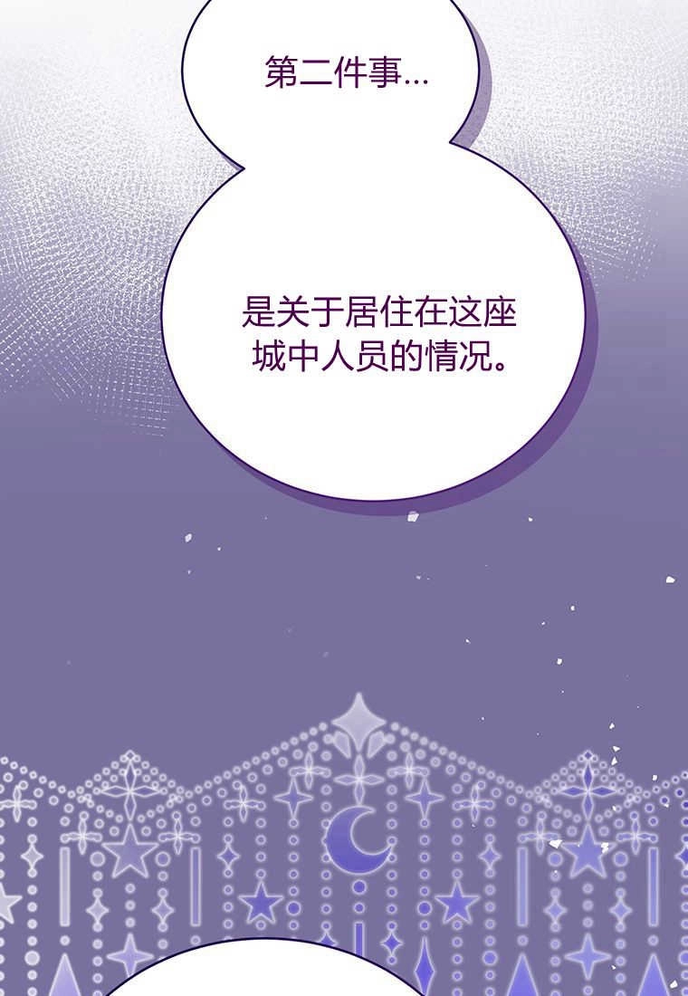 《菲奥妮-预见与杀人魔大公的未来》第12话 第121页