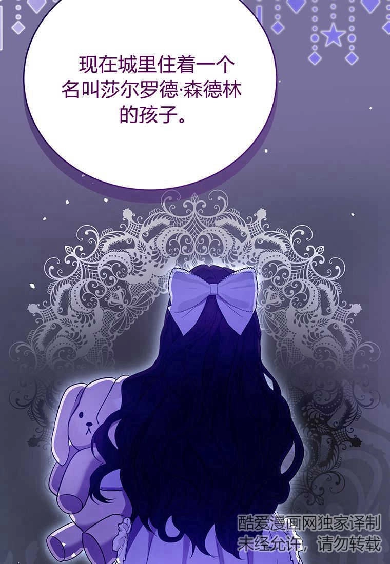 《菲奥妮-预见与杀人魔大公的未来》第12话 第122页