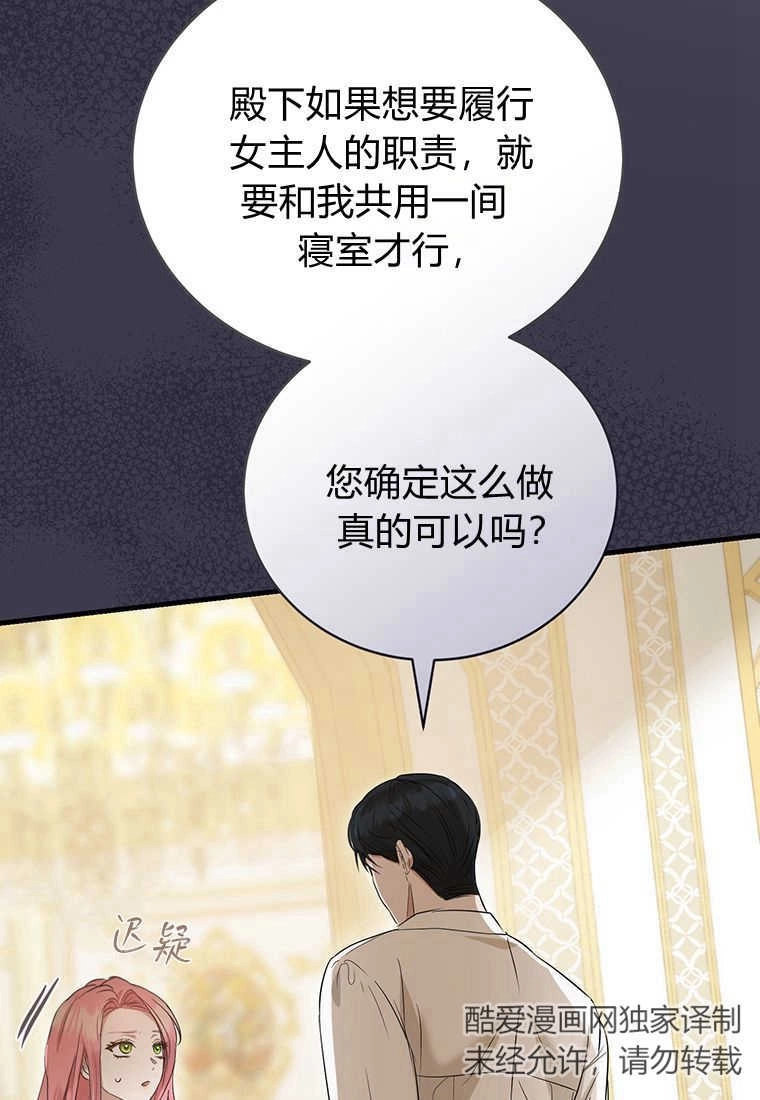 《菲奥妮-预见与杀人魔大公的未来》第12话 第114页