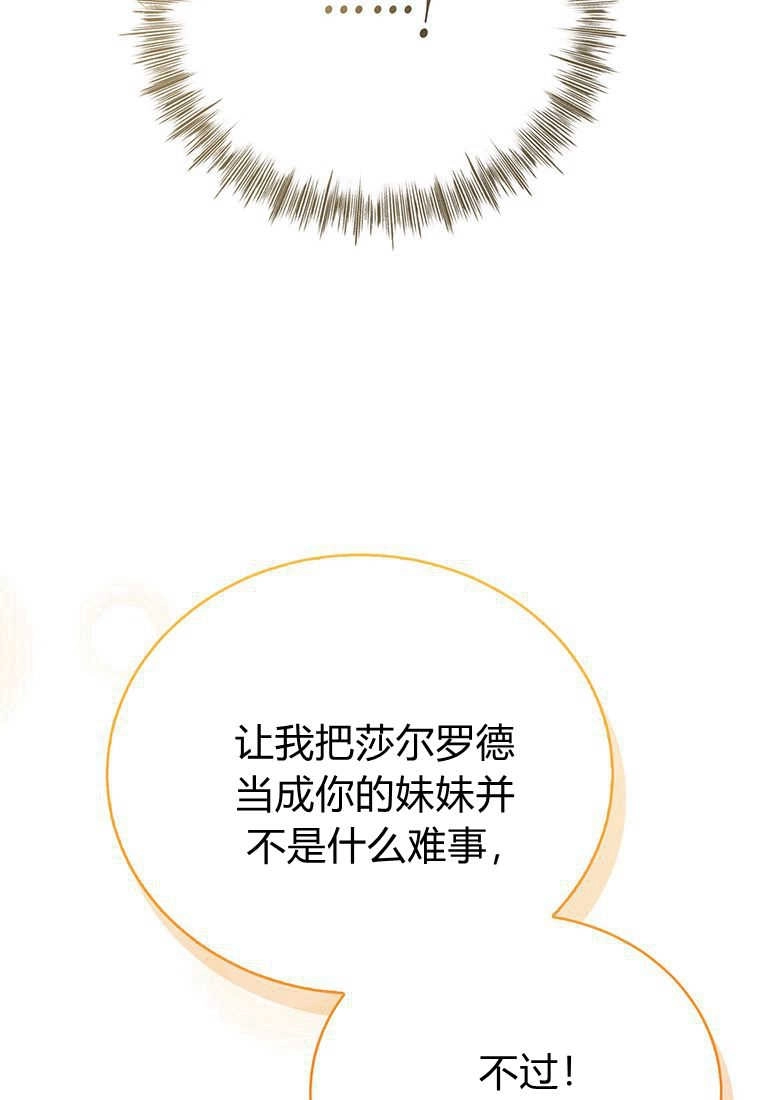 《菲奥妮-预见与杀人魔大公的未来》第12话 第144页