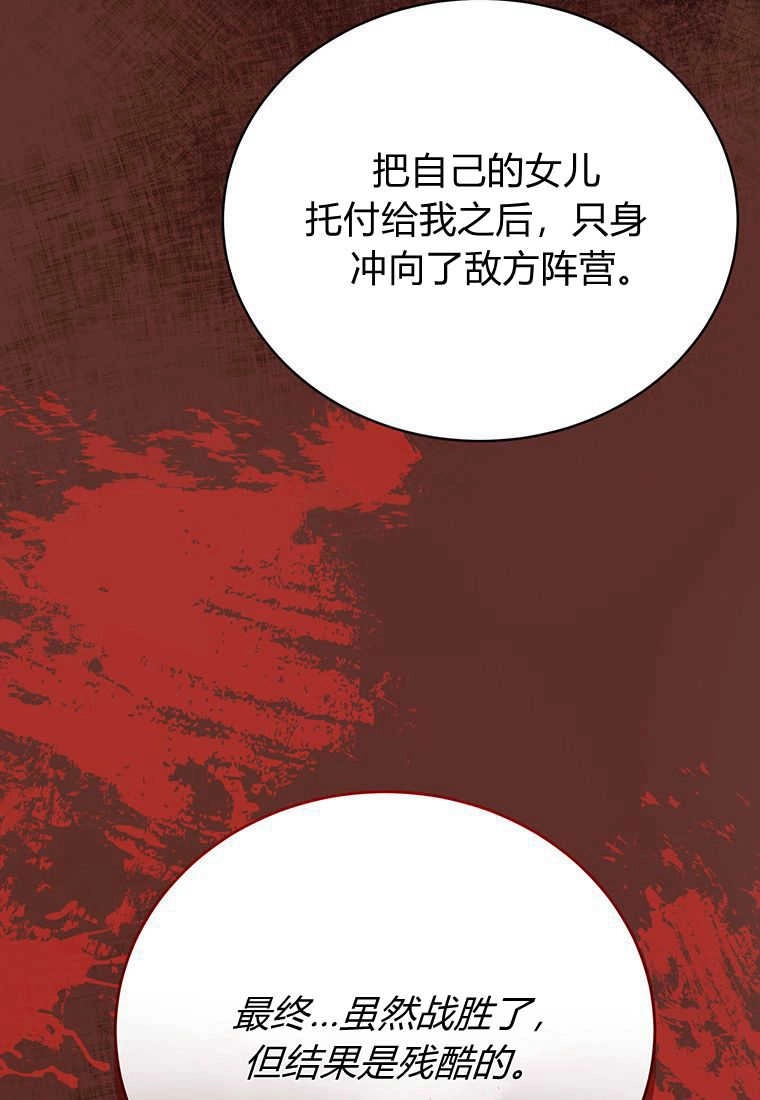《菲奥妮-预见与杀人魔大公的未来》第12话 第134页