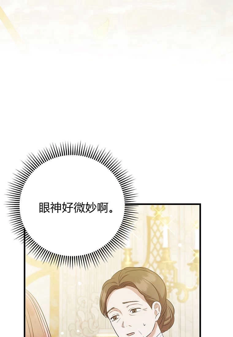 《菲奥妮-预见与杀人魔大公的未来》第12话 第82页