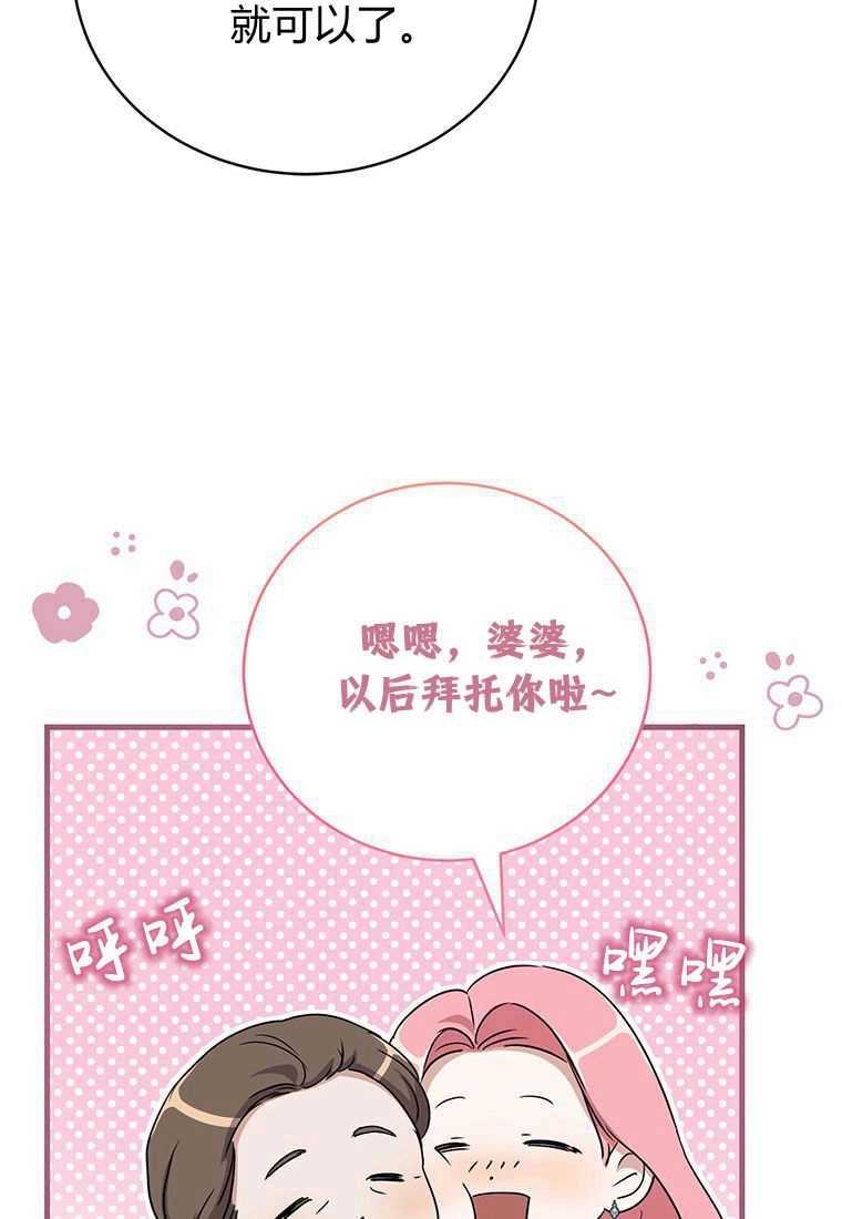 《菲奥妮-预见与杀人魔大公的未来》第12话 第67页
