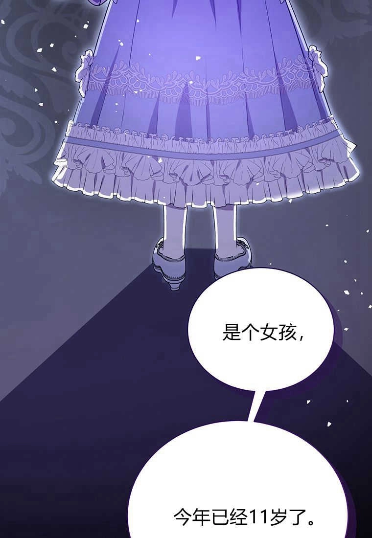 《菲奥妮-预见与杀人魔大公的未来》第12话 第123页