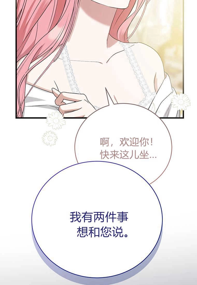 《菲奥妮-预见与杀人魔大公的未来》第12话 第107页