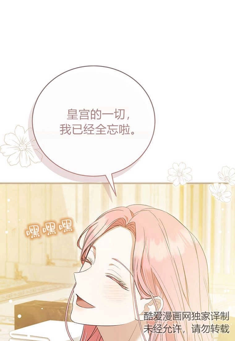 《菲奥妮-预见与杀人魔大公的未来》第12话 第84页