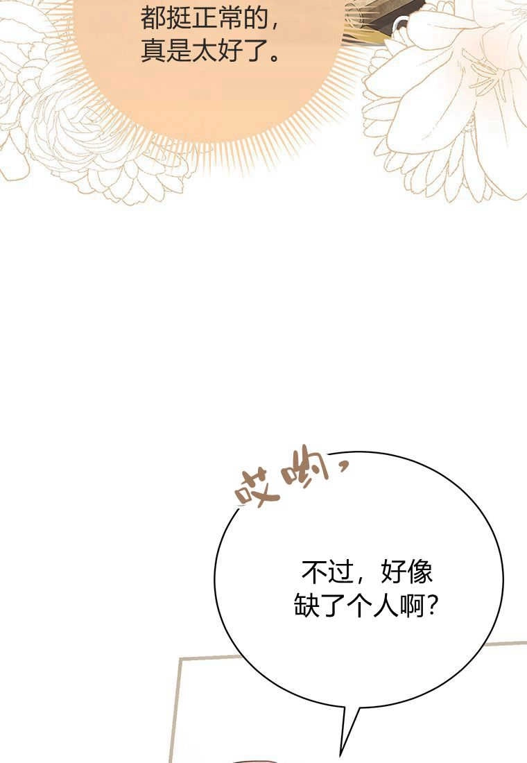 《菲奥妮-预见与杀人魔大公的未来》第12话 第22页