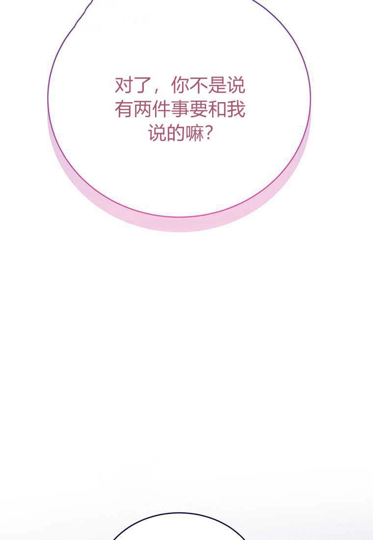 《菲奥妮-预见与杀人魔大公的未来》第12话 第120页