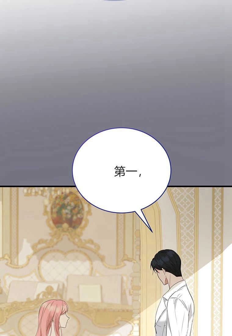 《菲奥妮-预见与杀人魔大公的未来》第12话 第108页