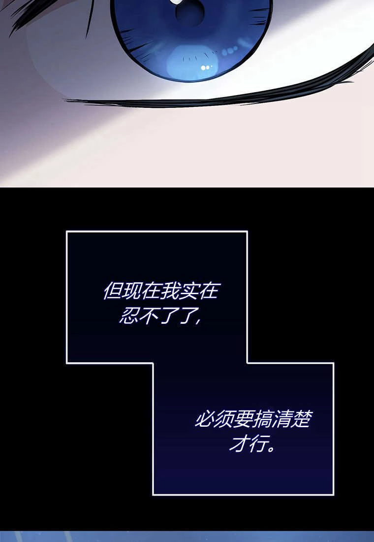 《菲奥妮-预见与杀人魔大公的未来》第12话 第9页
