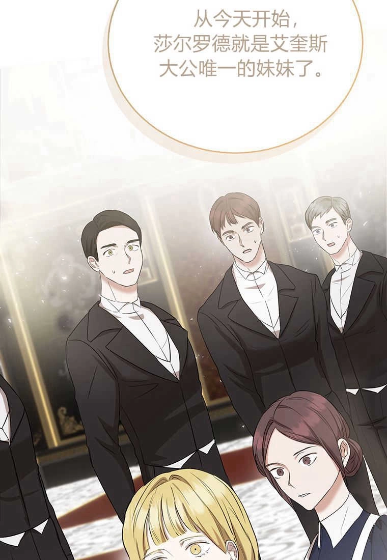 《菲奥妮-预见与杀人魔大公的未来》第13话 第128页