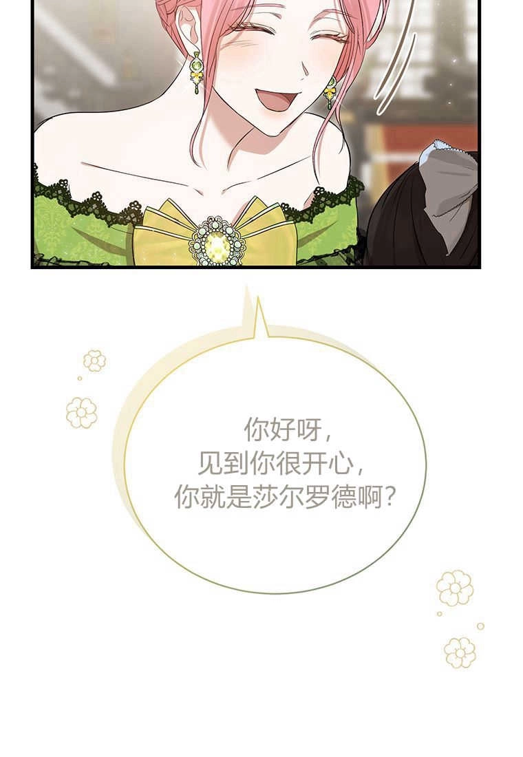 《菲奥妮-预见与杀人魔大公的未来》第13话 第80页
