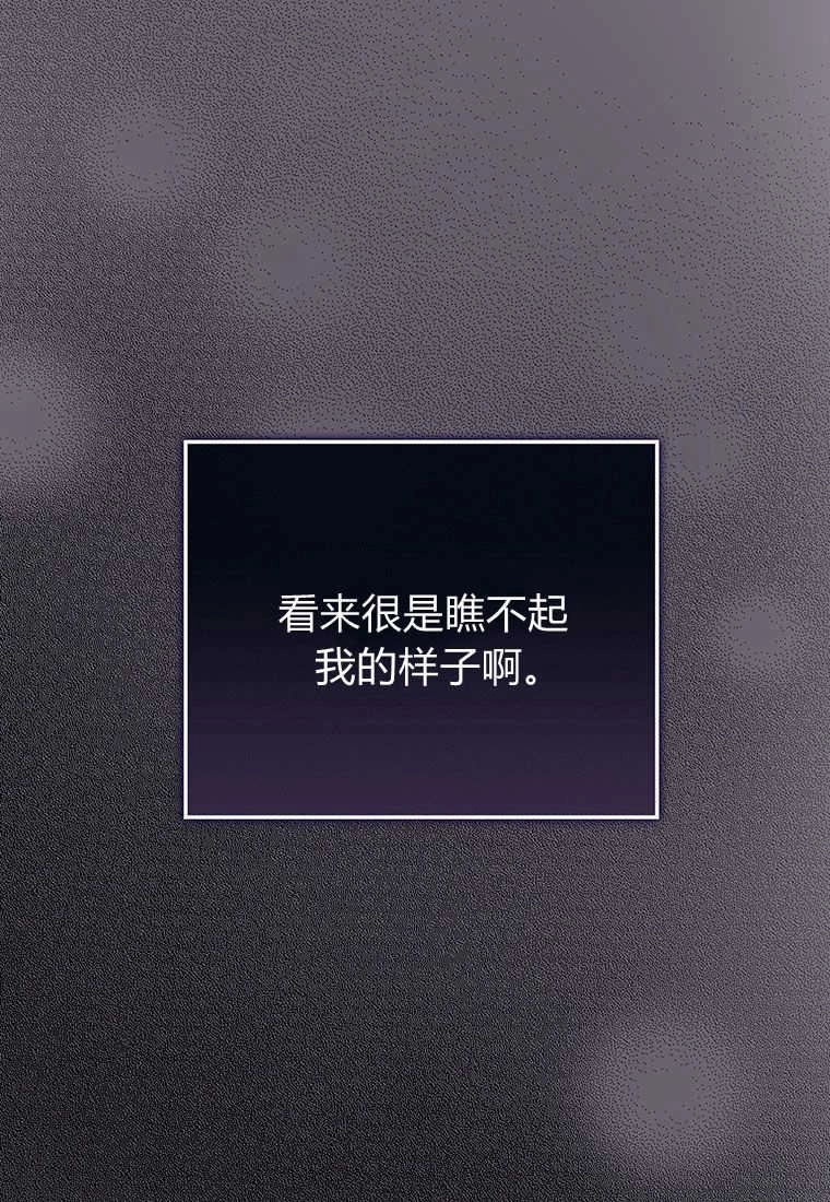 《菲奥妮-预见与杀人魔大公的未来》第13话 第103页