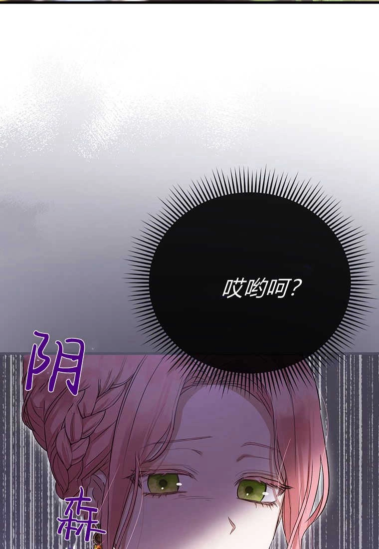 《菲奥妮-预见与杀人魔大公的未来》第13话 第94页