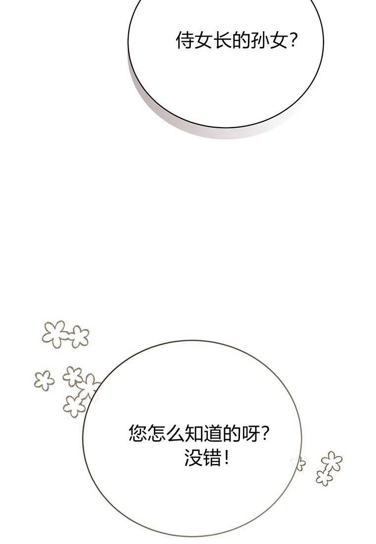 《菲奥妮-预见与杀人魔大公的未来》第13话 第50页