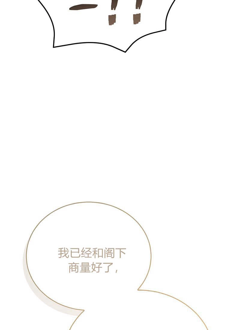 《菲奥妮-预见与杀人魔大公的未来》第13话 第127页