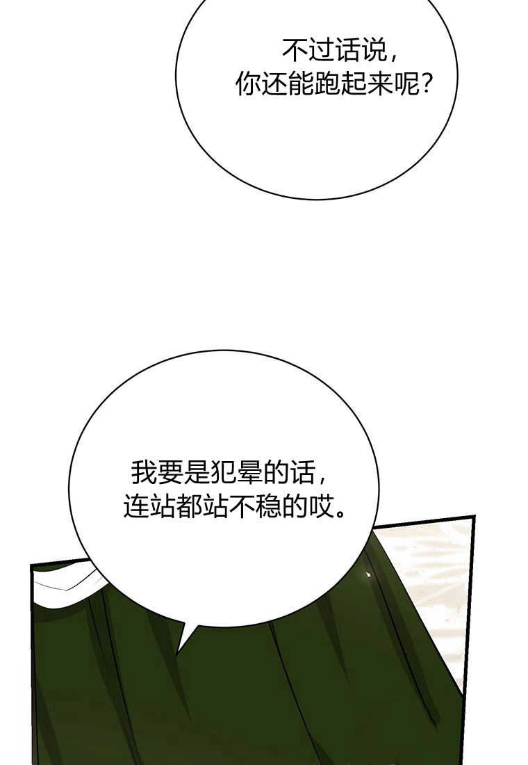 《菲奥妮-预见与杀人魔大公的未来》第13话 第111页